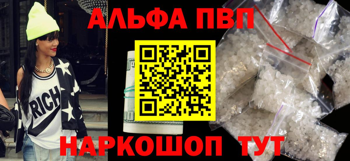 Бахчисарай  Alfa_PVP кристаллы  APVP кристаллы  Вход с VPN 