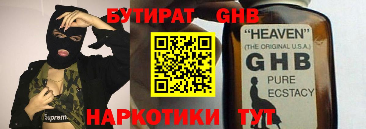 Бутират 1.4BDO Бахчисарай
