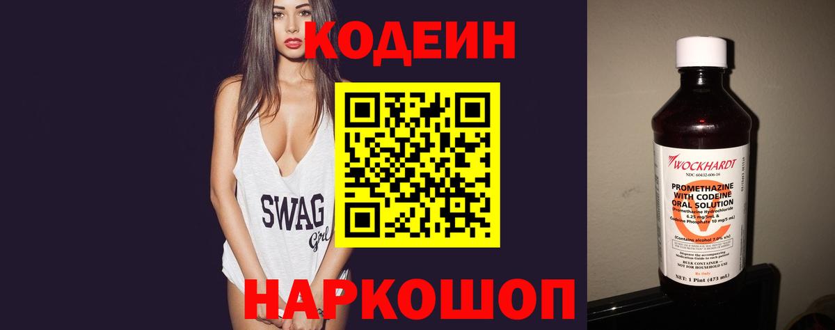 Бахчисарай  Кодеин Purple Drank  Вход с VPN  Кодеиновый сироп Lean Purple Drank 
