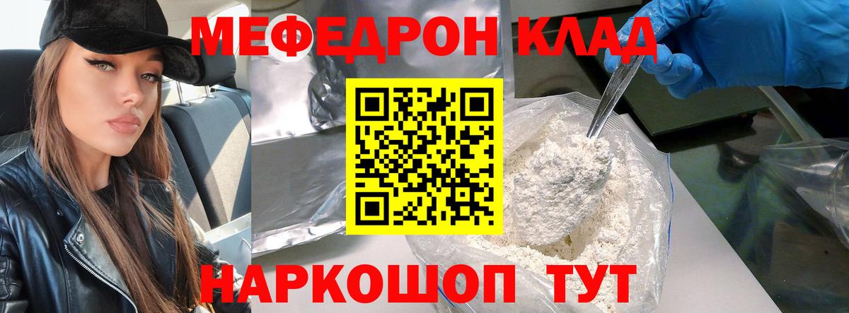 Меф мяу мяу мука Бахчисарай