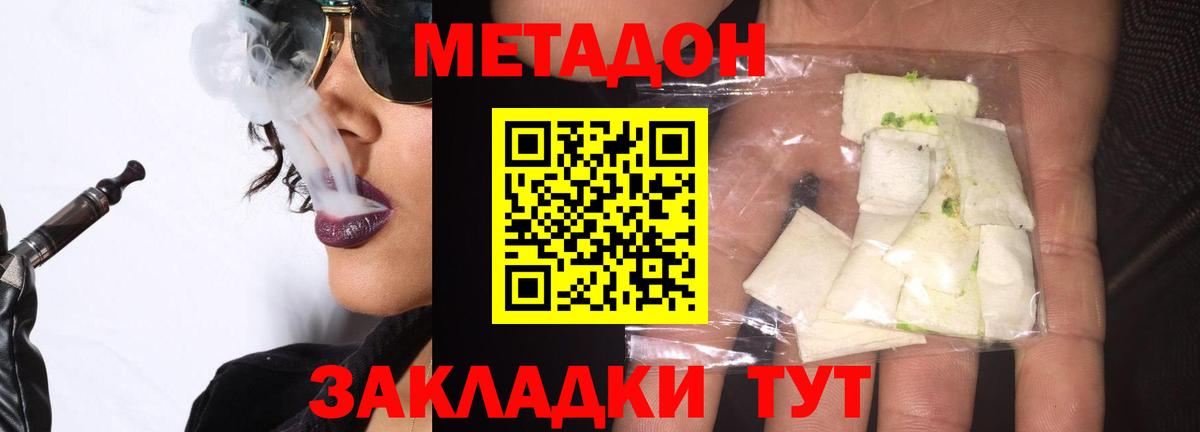 МЕТАДОН белоснежный  Вход с VPN  Бахчисарай 