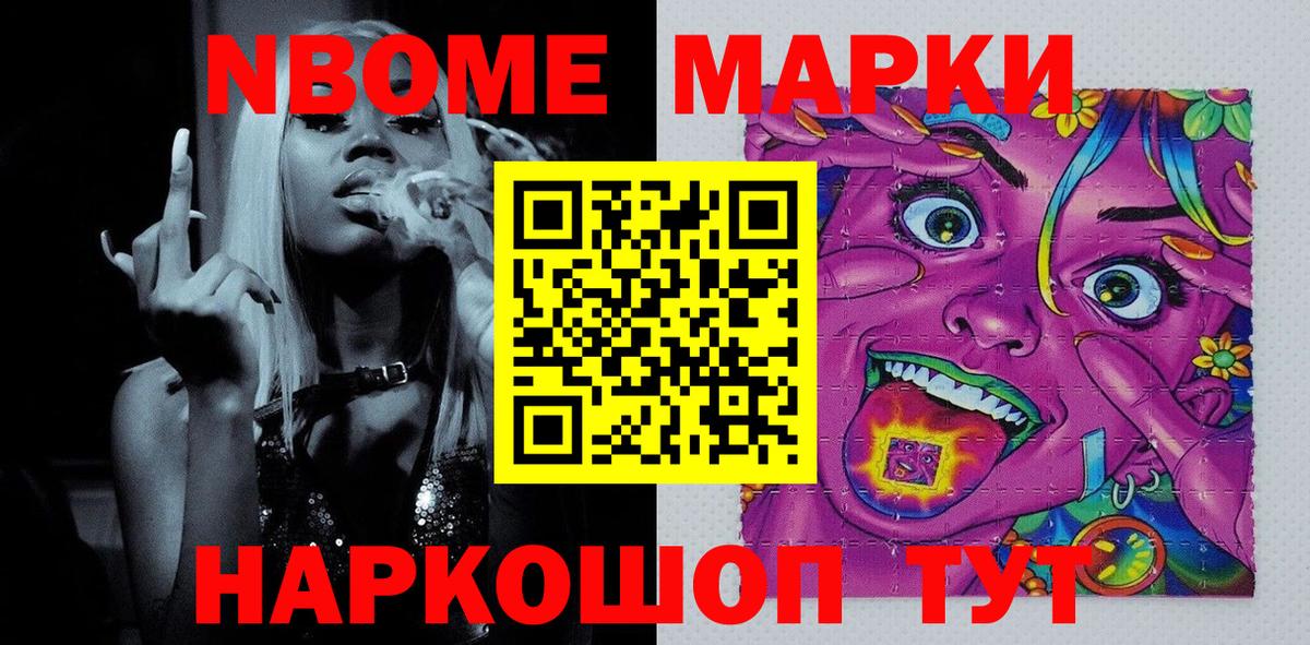 Марки N-bome 1,5мг Бахчисарай