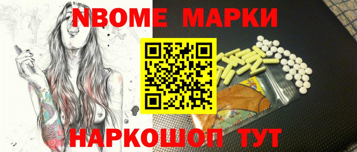 Марки NBOMe 1500мкг  Марки NBOMe 1500мкг  Бахчисарай  Вход с VPN 